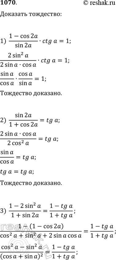Изображение Упр.1070 ГДЗ Колягин Ткачёва 10 класс