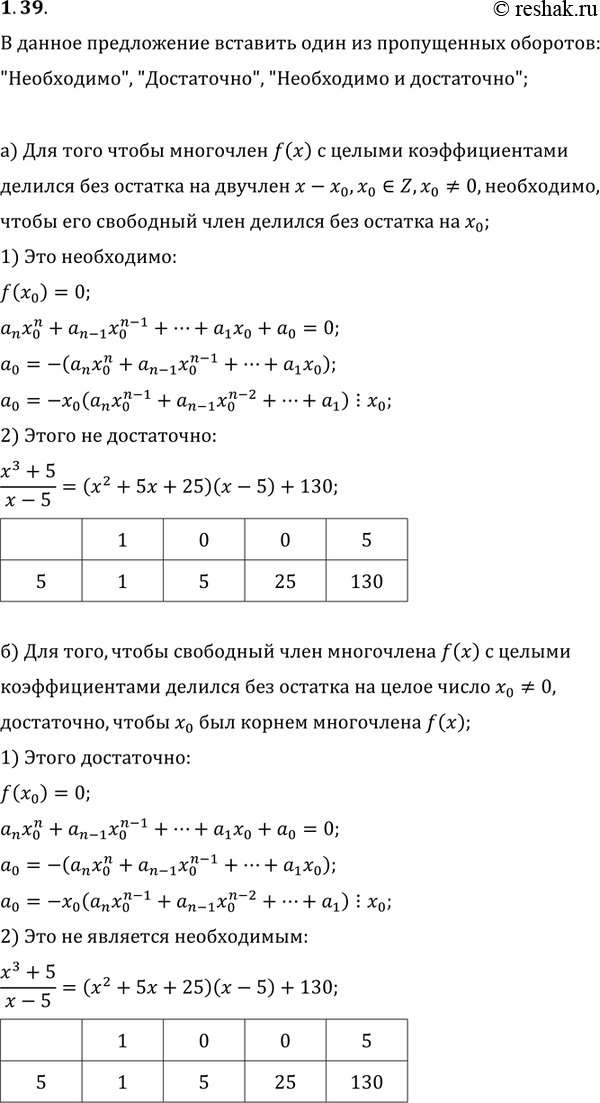 Изображение 1.39. В данное предложение вместо многоточия вставьте один из пропущенных оборотов: «необходимо», «достаточно» или «необходимо и достаточно»; докажите полученное...