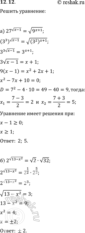 Изображение 12.11 а)27^корень (x-1)= корень 9^(x+1);б)2^корень (13-x2)=корень 2*корень 32;в)3x*(1/3)^корень (x+1)=243;г)(0,1^корень (x+1))^корень...