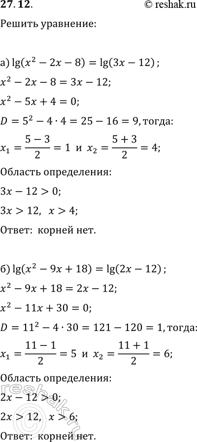 Изображение 27.12. Решите уравнение:а) lg(x^2-2x-8)=lg(3x-12);б)...