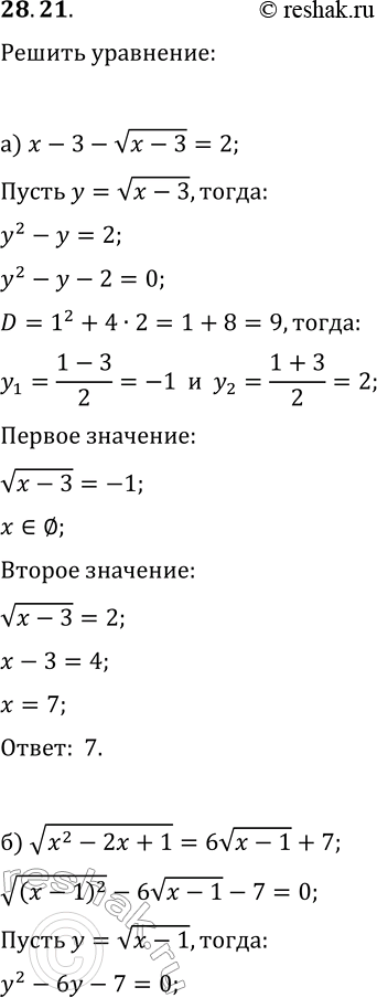 Изображение 28.21. Решите уравнение методом введения новой переменной:а) x-3-v(x-3)=2;б) v(x^2-2x+1)=6v(x-1)+7;в) x+4+6v(x+4)+8=0;г)...