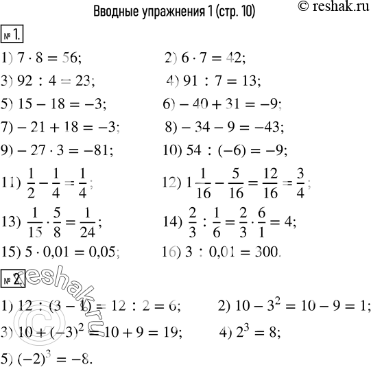 Изображение 1. (Устно.) Вычислить:1) 7•8; 	2) 6•7; 	 3) 92:4;        4) 91:7; 5) 15-18; 	6)-40+31;	 7)-21+18; 	 8)-34-9; 9)-27•3; 	10) 54:(-6);     11) 1/2-1/4; 	 12) 1...