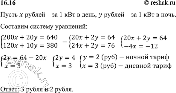 Изображение В квартире Ивана Петровича установлен двухтарифный счётчик, который позволяет учитывать расход электроэнергии по разным тарифам в дневное и ночное время. В январе расход...