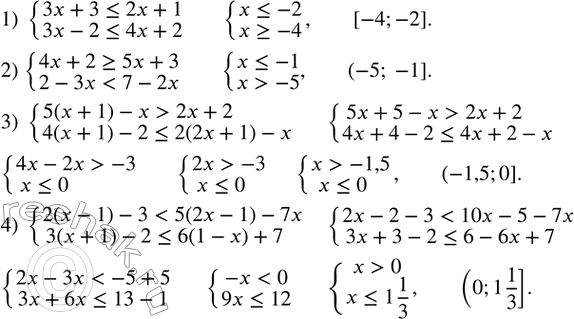 Изображение 136. Решить систему неравенств:1) {(3x+3?2x+1    3x-2?4x+2)+  2) {(4x+2?5x+3    2-3x2x+2         4(x+1)-2?2(2x+1)-x)+4)...