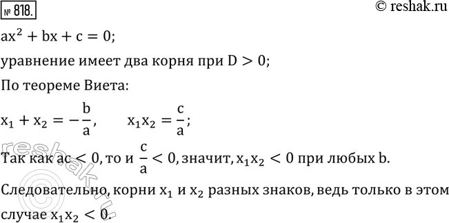 Изображение 818. Доказать, что квадратное уравнение ax^2 +bx+c=0 имеет два действительных корня разных знаков при любом b, если...