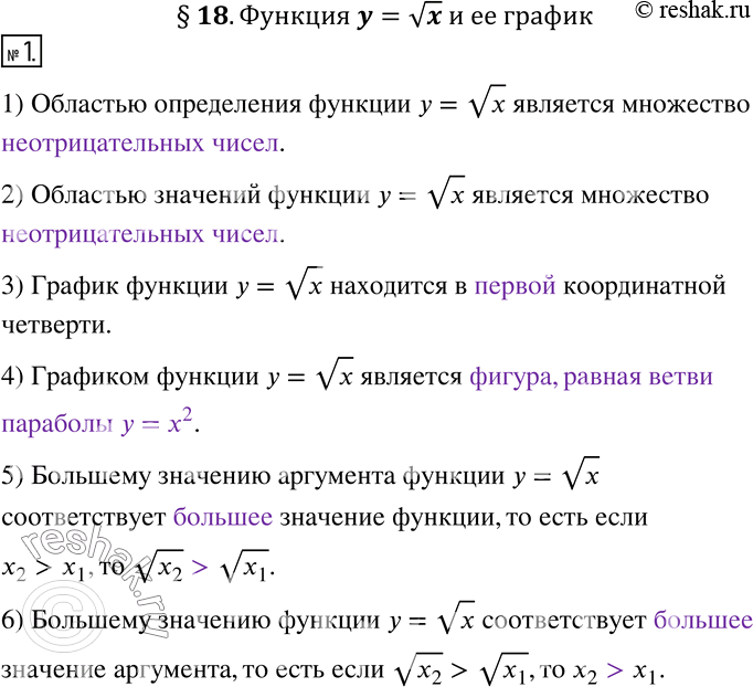 Изображение 1. Заполните пропуски.1) Областью определения функции y=vx  является множество ____________________________.2) Областью значений функции y=vx  является множество...