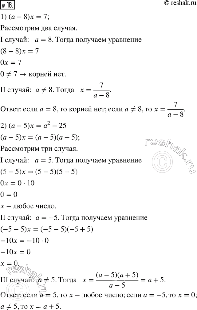 Изображение 18. Для каждого значения a решите уравнение:1) (a-8)x=7; 2) (a-5)x=a^2-25; 3) (a^2+2a)x=a. ...