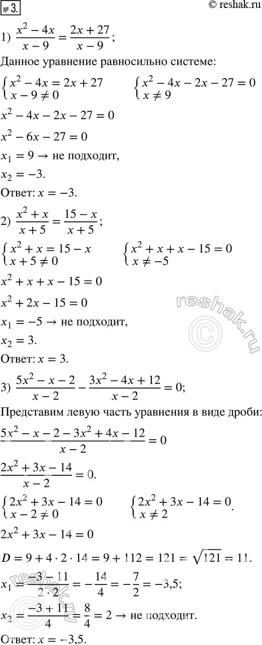 Изображение 3. Решите уравнение:1)  (x^2-4x)/(x-9)=(2x+27)/(x-9); 2)  (x^2+x)/(x+5)=(15-x)/(x+5); 3)  (5x^2-x-2)/(x-2)-(3x^2-4x+12)/(x-2)=0; 4) ...