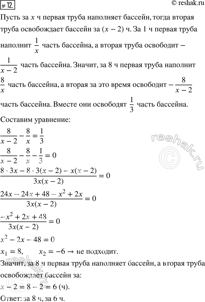Изображение 12. К бассейну подведены две трубы, подающая воду и отводящая воду, причём через первую бассейн наполняется на 2 ч дольше, чем через вторую освобождается от воды. При...