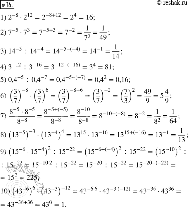 Изображение 14. Найдите значение выражения:1) 2^(-8)•2^12; 2) 7^(-5)•7^3; 3) ?14?^(-5) :?14?^(-4); 4) 3^(-12) :3^(-16); 5) ?0,4?^(-5) :?0,4?^(-7); 6) (3/7)^(-8)•(3/7)^6;...