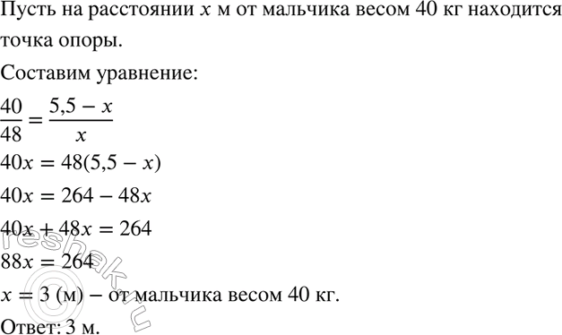Изображение 951. Два мальчика качаются на доске, перекинутой через бревно. Длина доски 5,5 м. В каком месте должна находиться точка опоры доски, чтобы мальчики находились в...