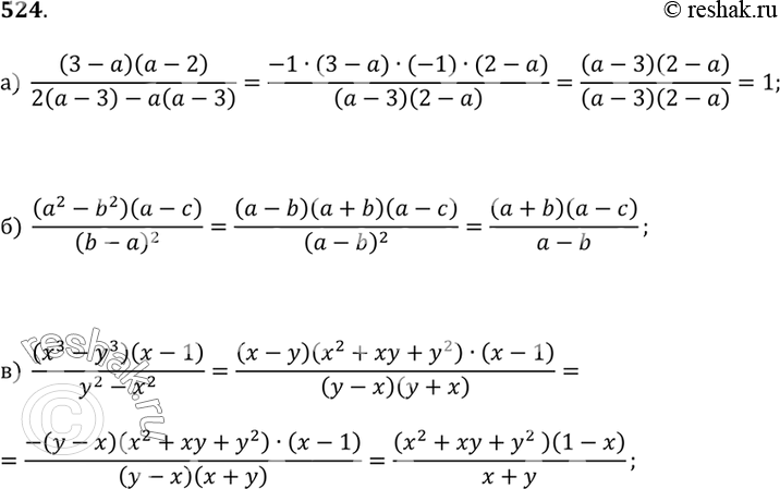Изображение Сократите дробь (524—526).524.а) ((3 - a)(a - 2))/(2(a - 3) - a(a - 3));б) ((a^2 - b^2)(a - c))/(b - a)^2;в) ((x^3 - y^3)(x - 1))/(y^2 -...
