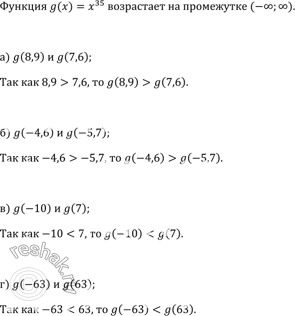 Изображение 139. Функция задана формулой g(х) = х35 Сравните:a) g(8,9) и g(7,6); б) g(-4,6) и g(-5,7); в) g(-10) и...