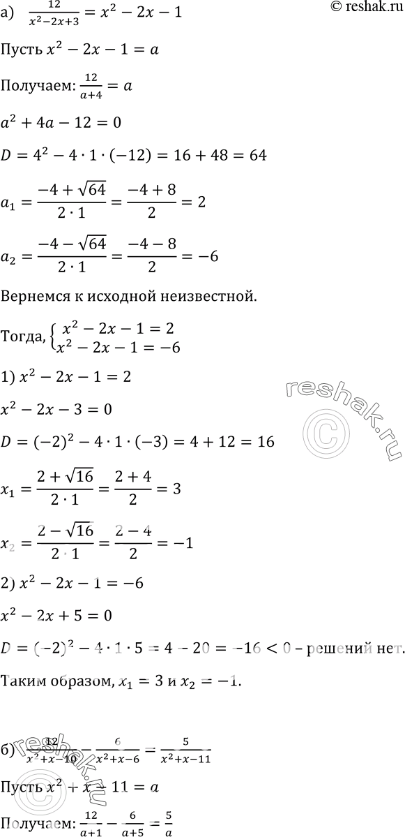 Изображение 297. (Для работы в парах.) Решите уравнение, используя введение новой переменной:а) 12/(x2-2x+3) = x2-2x-1;б) 12/(x2+x-10) - 6/(x2+x-6) = 5/(x2+x-11);в) 16/(x2-2x)...