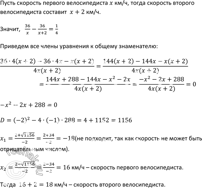 Изображение 428. Из деревни в город, находящийся на расстоянии 72 км, отправился велосипедист. Спустя 15 мин навстречу ему из города выехал другой велосипедист, проезжающий в час на...