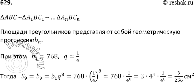 Изображение 629. В треугольнике ABC (рис. 79) провели среднюю линию A1Cl, в треугольнике А1ВС1 также провели среднюю линию А2С2, во вновь образовавшемся треугольнике А2ВС2 снова...
