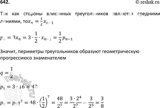 Изображение 642. В равносторонний треугольник, сторона которого равна 16 см, вписан другой треугольник, вершинами которого являются середины сторон первого. Во второй треугольник...