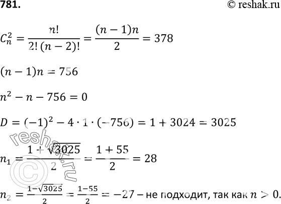 Изображение 780 Максим подсчитал, что существует 378 способов выбора из их класса двух дежурных. Сколько учащихся в этом...