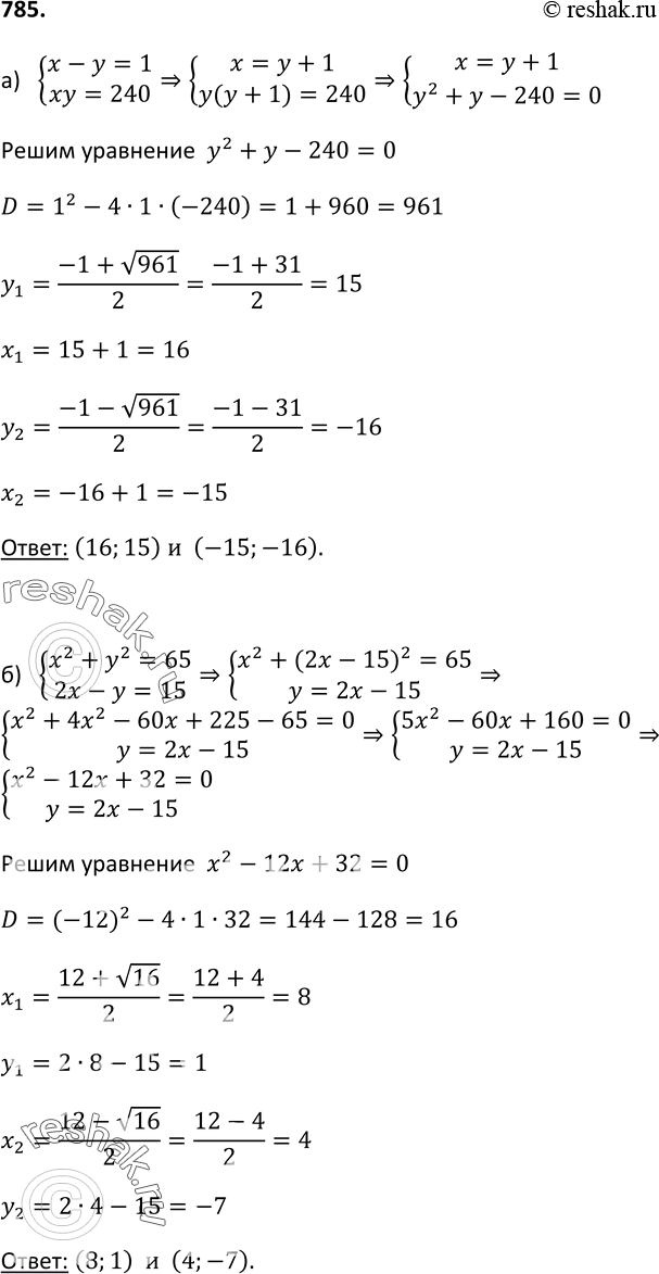Изображение 785. Решите систему уравнений:а) системаx-y=1,xy=240;б) системаx2+y2=65,2x-y=15....