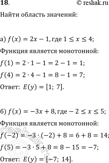 Изображение 18 Найдите область значений функции:а) f(х) = 2х - 1, где 1...