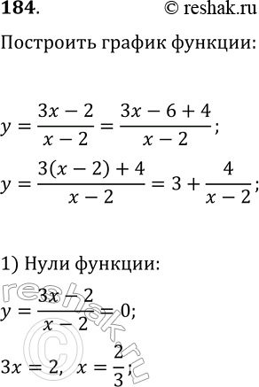 Изображение 184. Постройте график функции у = (3x-2)/(x-2) Найдите нули функции и промежутки...