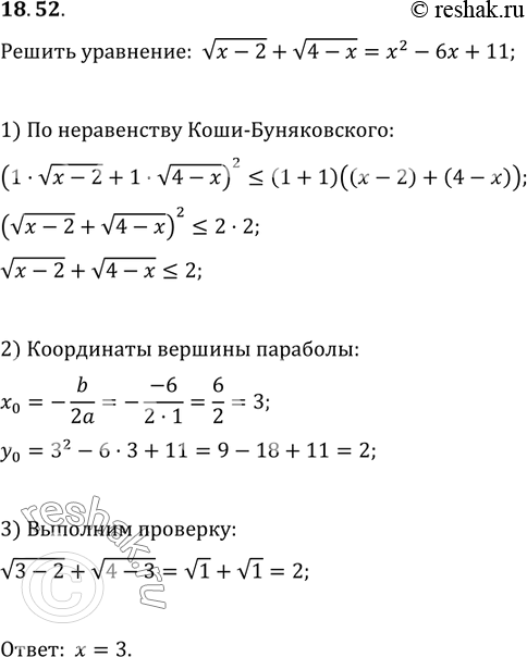 Изображение Упр.18.52 ГДЗ Мерзляк Поляков 9 класс