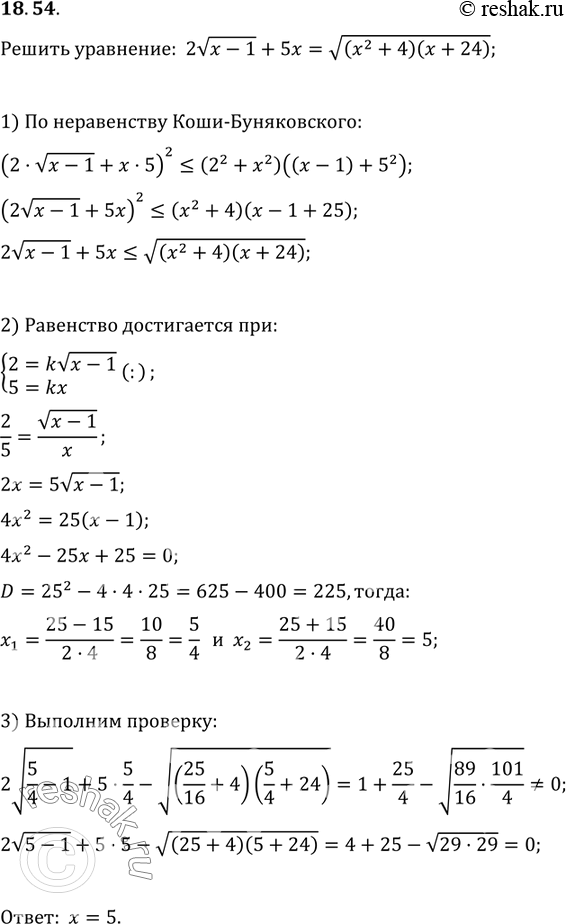 Изображение Упр.18.54 ГДЗ Мерзляк Поляков 9 класс