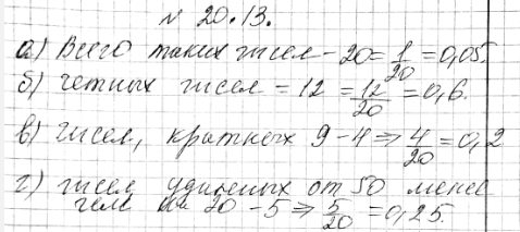 Изображение 20.13. Из цифр 0, 1, 4, 8, 9 случайным образом составляют двузначное число (повторения допускаются). Какова веро ятность того, что получится;а) наименьшее из всех...