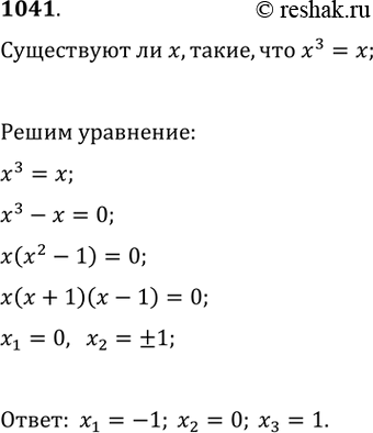 Изображение Упр.1041 ГДЗ Никольский Потапов 9 класс