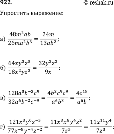 Изображение 922. а) (48(m^2)ab)/(26m(a^2)b^3);   б) (64x(y^3)z^5)/(18(x^2)yz^3);в) (128a^0(b^(-3))c^9)/(32a^6(b^(-2))c^(-9));г)...