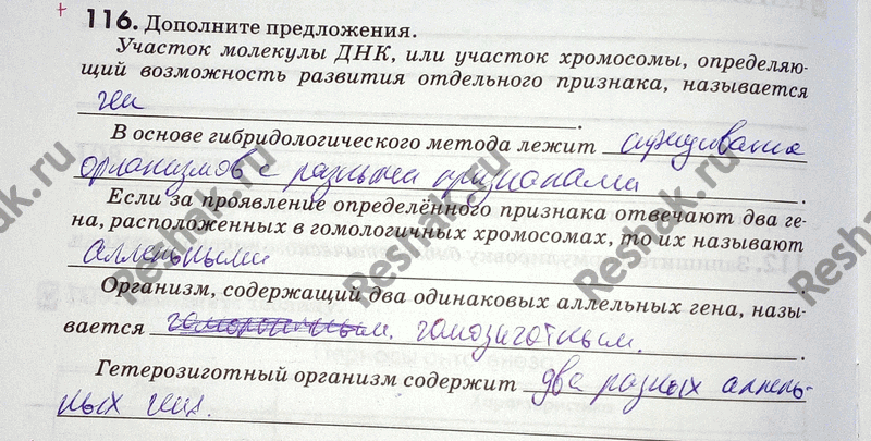 Изображение 1 1 6. Дополнитепредложения. Участок молекулы ДНК, или участок хромосомы, определяющий возможность развития отдельного признака, называется _B основе...