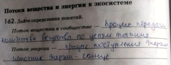 Изображение 1 62. Дайте определения понятий. Поток вещества в сообществе —Поток энергии...
