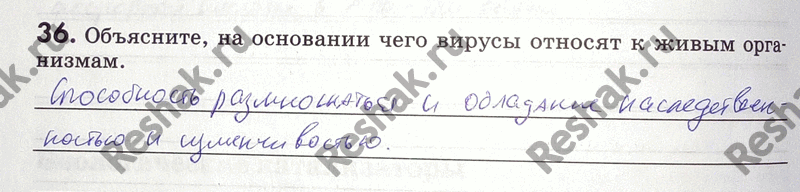 Изображение Упр.36 ГДЗ Рабочая тетрадь Пасечник 9 класс