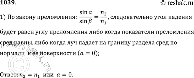 Изображение №1039 ГДЗ Рымкевич 10-11 класс