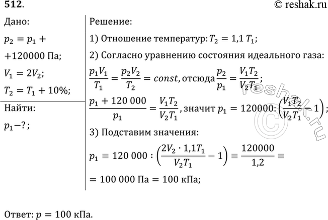 Изображение Резиновую лодку надули при температуре 7 °С до рабочего давления 108 кПа. Имеется ли опасность разрыва лодки при повышении температуры до 37 °С, если предельно...