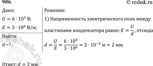 Изображение Плоский конденсатор подключен к источнику напряжением 6 кВ. При каком расстоянии между пластинами произойдет пробой, если ударная ионизация воздуха начинается при...
