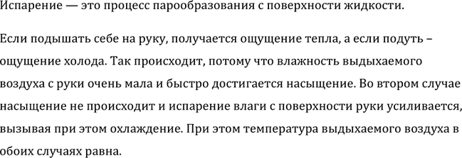 Изображение Почему, если подышать себе на руку, получается ощущение тепла, а если подуть — ощущение...