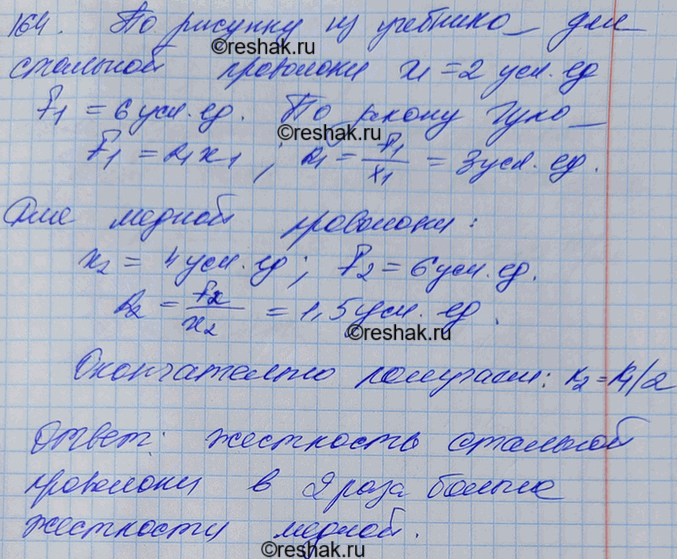Изображение На рисунке 28 представлены графики зависимости удлинения от модуля приложенной силы для стальной 1 и медной 2 проволок равной длины и диаметра. Сравнить жесткости...