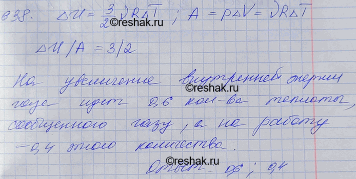 Изображение Какая часть количества теплоты, сообщенного одноатомному газу в изобарном процессе, идет на увеличение внутренней энергии и какая часть — на совершение...