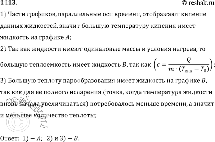 Изображение 1113.	Две жидкости равных масс нагреваются на одинаковых горелках до кипения. Определите по графикам А и В (рис. 276),  у какой жидкости выше температура кипения; t...