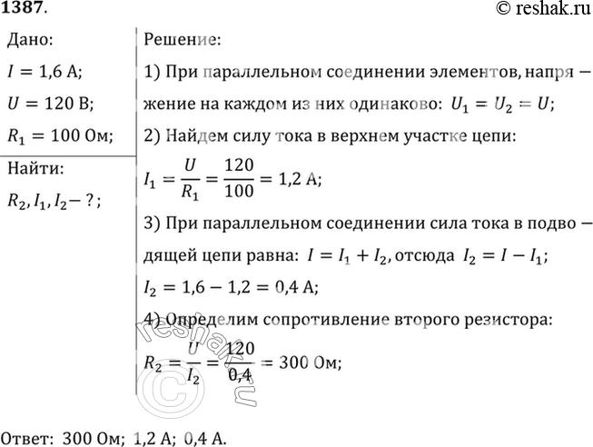 Изображение 1387*. Амперметр А (рис. 343) показывает силу тока 1,6 А при напряжении 120 В. Сопротивление резистора = 100 Ом. Определите сопротивление резистора R2 и показания...