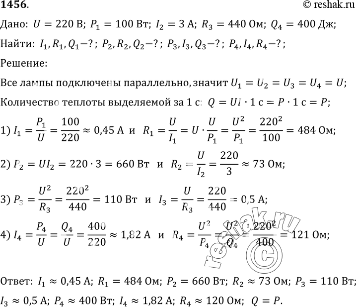 Изображение 1456.	Напряжение в сети 220 В. Вычислите для каждого прибора (рис. 354) значения силы тока, сопротивления прибора, мощности, потребляемой прибором, и количества теплоты,...