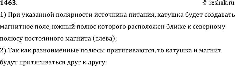 Изображение 1463°. На тонких проволоках подвешена катушка (рис. 358). Если по катушке пропустить ток, то она притягивается к магниту. В чем причина этого явления?1) При...