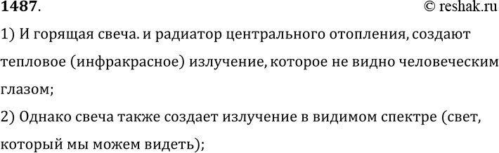 Изображение 1487.	В чем различие между излучением, создаваемым радиатором центрального отопления, и излучением горящей свечи?1) И горящая свеча.и радиатор центрального...