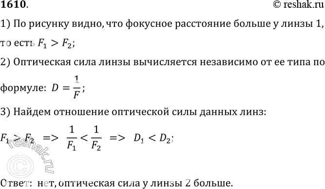 Изображение Упр.1610 ГДЗ Лукашик 7-9 класс по физике
