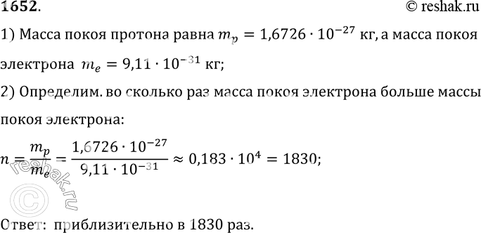 Изображение Упр.1652 ГДЗ Лукашик 7-9 класс по физике
