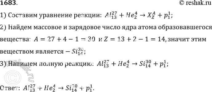 Изображение 1683.	Напишите ядерную реакцию, которая происходит при бомбардировке алюминия (A1) а-частицами и сопровождается выбиванием...