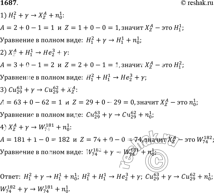 Изображение 1687.	Допишите недостающие обозначения:H + y— X + nХ + H — Не + уCu + y— Cu + XX + y — W...