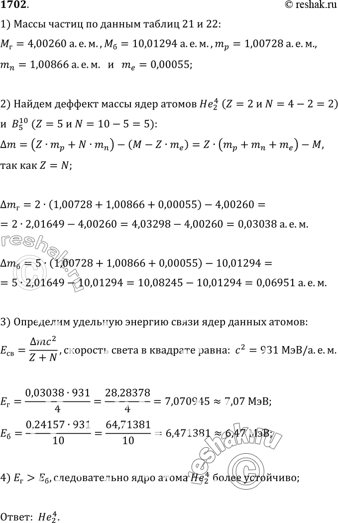 Изображение Упр.1702 ГДЗ Лукашик 7-9 класс по физике