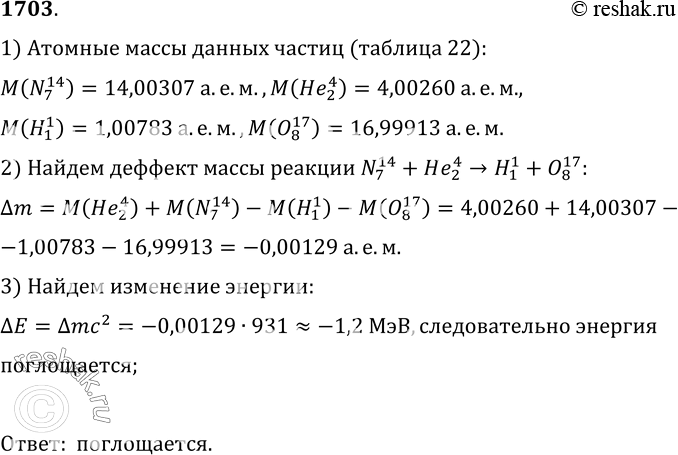 Изображение Упр.1703 ГДЗ Лукашик 7-9 класс по физике